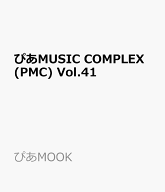 ぴあMUSIC COMPLEX(PMC) Vol.41(表紙:Ado) （ぴあMOOK）