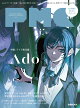 【入荷予約】ぴあMUSIC COMPLEX(PMC) Vol.41(表紙:Ado)