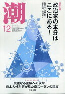 潮 2025年 12月号 [雑誌]