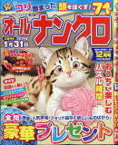 オールナンクロ 2025年 12月号 [雑誌]