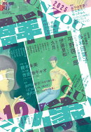 群像 2025年 12月号 [雑誌]