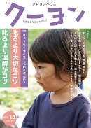 月刊 クーヨン 2025年 12月号 [雑誌]