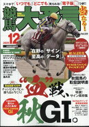 競馬大予言 2025年 12月号 [雑誌]
