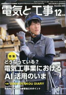 電気と工事 2025年 12月号 [雑誌]