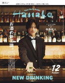 Hanako (ハナコ) 2025年 12月号 [雑誌]