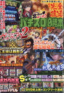 パチスロ必勝本 2025年 12月号 [雑誌]