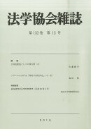 法学協会雑誌 2025年 12月号 [雑誌]