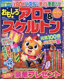 おもしろアロー&スケルトンマガジン 2025年 12月号 [雑誌]
