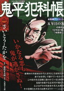 鬼平犯科帳総集編アンコール 五年目の客 2025年 12月号 [雑誌]