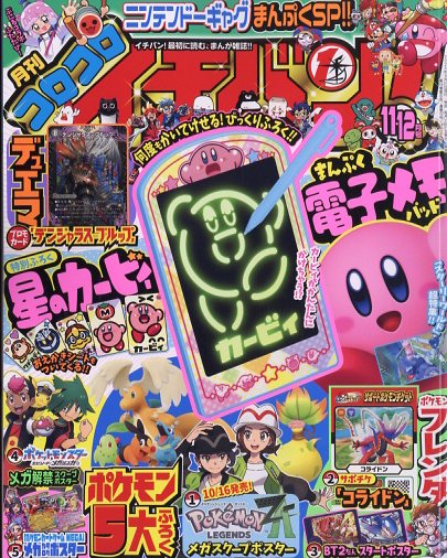 楽天ブックス: コロコロイチバン! 2025年 12月号 [雑誌] - 小学館 - 4910138591256 : 雑誌