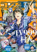 コンプエース 2025年 12月号 [雑誌]