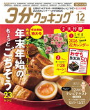3分クッキング CBCテレビ版 2025年 12月号 [雑誌]