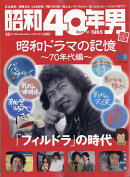 昭和40年男 2025年 12月号 [雑誌]
