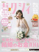 ゼクシィ岡山広島山口鳥取島根 2025年 12月号[雑誌]