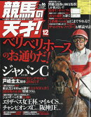 TVfan(ファン)関西版 増刊 競馬の天才!Vol.86 2025年 12月号 [雑誌]