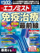 エコノミスト 2025年 12/2号 [雑誌]