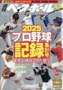 週刊 ベースボール 2025年 12/22号 [雑誌]