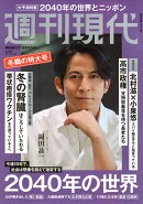 週刊現代 2025年 12/8号 [雑誌]