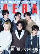 AERA (アエラ) 2025年 12/22号 [雑誌]