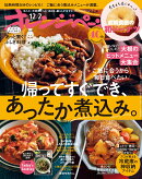 オレンジページ 2025年 12/2号 [雑誌]