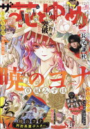 花とゆめ増刊 ザ花とゆめ姫 2025年 12/1号 [雑誌]
