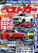ベストカー 2025年 12/26号 [雑誌]