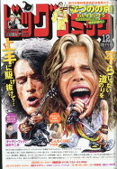 ビッグコミック増刊 12/17 2025年 12/17号 [雑誌]