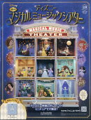 週刊 ディズニーマジカルミュージックシアター 2025年 12/10号 [雑誌]