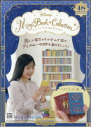 週刊 ディズニー ミニブック・コレクション 2025年 12/17号 [雑誌]