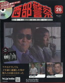 隔週刊 西部警察DVDコレクション 全国版 2025年 12/24号 [雑誌]