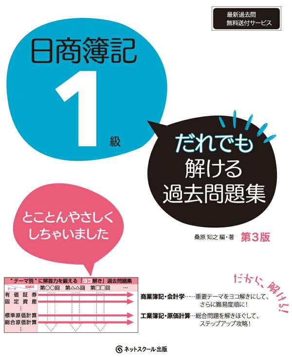 楽天ブックス: 日商簿記1級だれでも解ける過去問題集【第3版】 - 桑原 