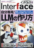 Interface (インターフェース) 2025年 12月号 [雑誌]
