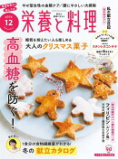 栄養と料理 2025年 12月号 [雑誌]