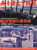 AIRLINE (エアライン) 2025年 12月号 [雑誌]