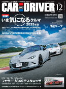 CAR and DRIVER (カー・アンド・ドライバー) 2025年 12月号 [雑誌]