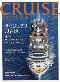 CRUISE (クルーズ) 2025年 12月号 [雑誌]