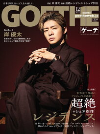 GOETHE (ゲーテ) 2025年 12月号 [雑誌]