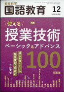 教育科学 国語教育 2025年 12月号 [雑誌]