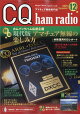 CQ ham radio (ϥ饸) 2025ǯ 12 []