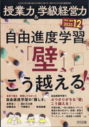 授業力&学級経営力 2025年 12月号 [雑誌]