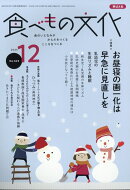 食べもの文化 2025年 12月号 [雑誌]