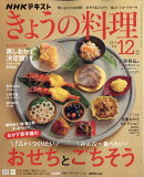 きょうの料理 2025年 12月号 [雑誌]