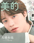 美的2025年12月号 増刊 [雑誌]