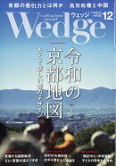 Wedge(ウェッジ) 2025年 12月号 [雑誌]