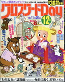 クロスワードDay 2025年 12月号 [雑誌]