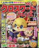 クロスワードフレンズ 2025年 12月号 [雑誌]