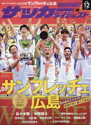 サッカーダイジェスト 2025年 12月号 [雑誌]