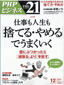 THE 21 (ザ ニジュウイチ) 2025年 12月号 [雑誌]