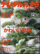デジタルカメラマガジン 2025年 12月号 [雑誌]