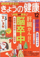 きょうの健康 2025年 12月号 [雑誌]